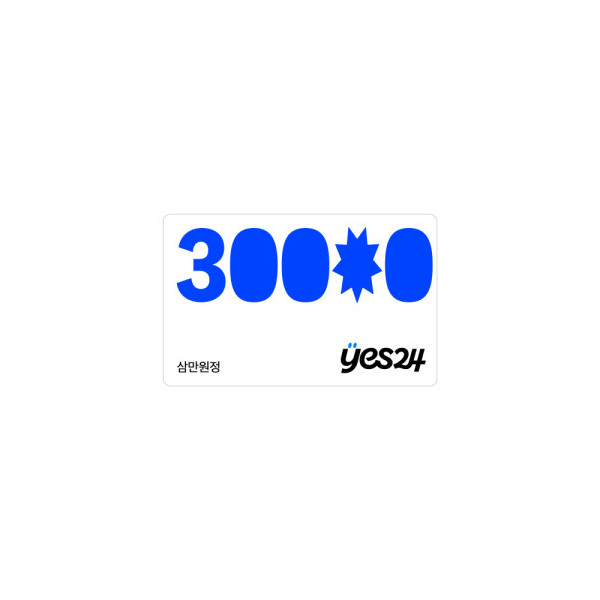 예스24 30,000원 상품권