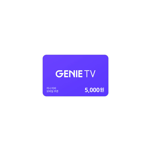 지니 tv 쿠폰 5천원권
