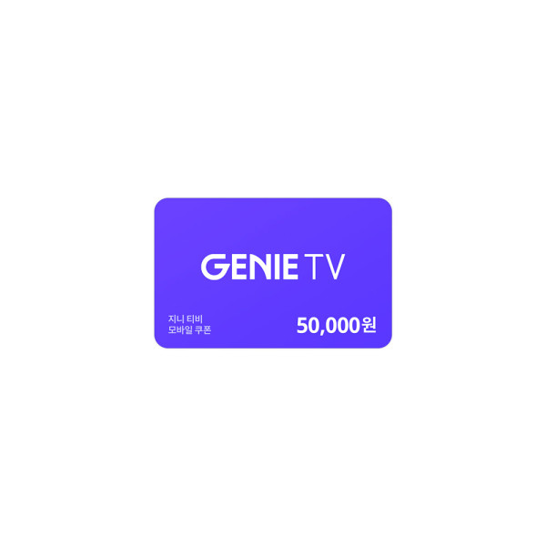 지니 tv 쿠폰 5만원권