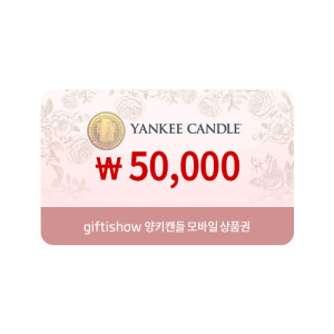 양키캔들 모바일쿠폰 5만원권