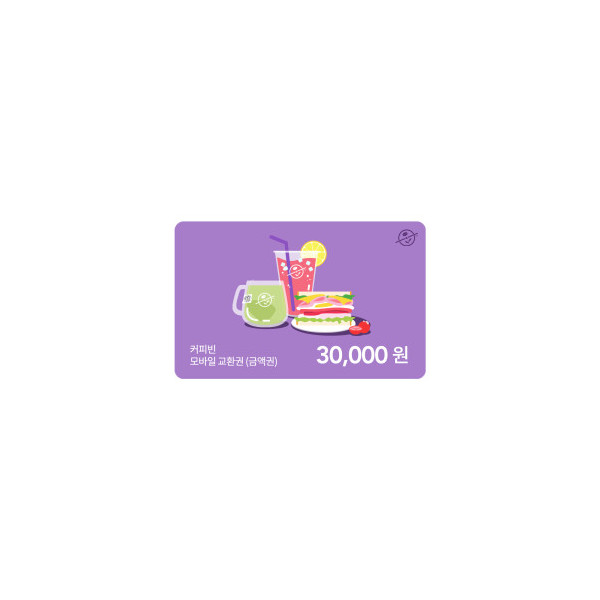 커피빈상품권 모바일교환권 30,000원권