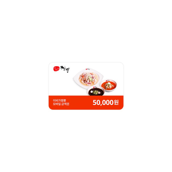 이비가짬뽕 외식상품권 5만원권