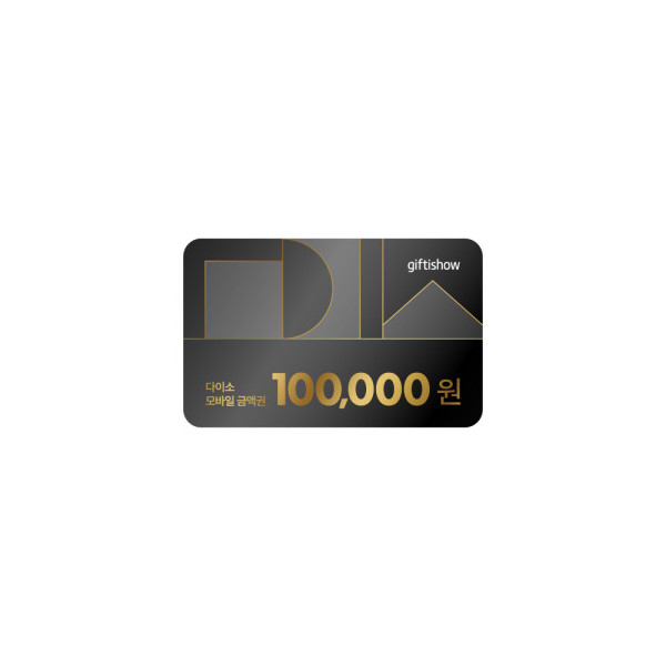 다이소 모바일 금액권 100,000원