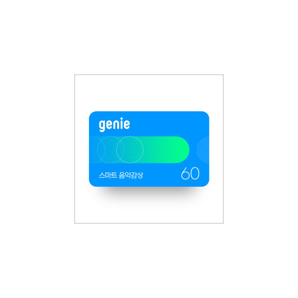 스마트 음악감상 (60일, 상품권)