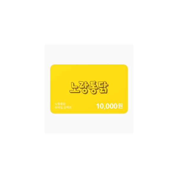 금액권 10,000원