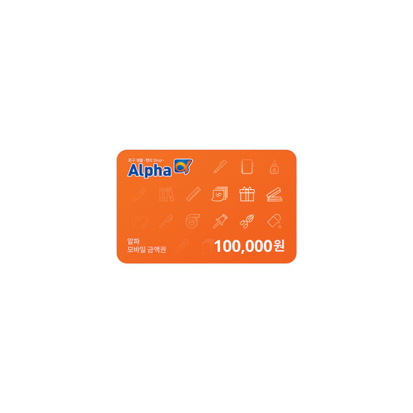 알파 모바일 상품권 100,000원권