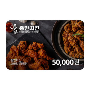 충만치킨 금액권 5만원권
