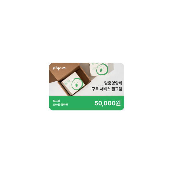 필그램 모바일금액권 5만원