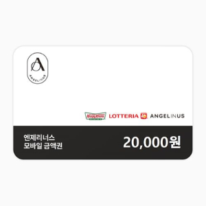 엔제리너스 커피 모바일금액권 2만원권(잔액관리형)