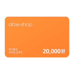 에이블샵 모바일 금액권 20,000원권