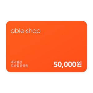 에이블샵 모바일 금액권 50,000원권