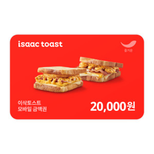 이삭토스트 2만원권