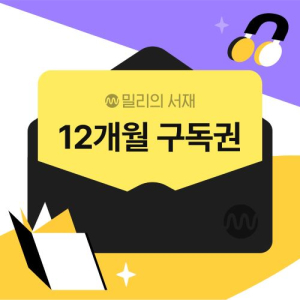 전자책 12개월 구독권