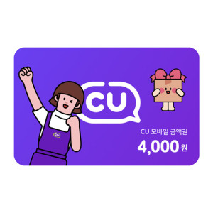 CU 4,000원권