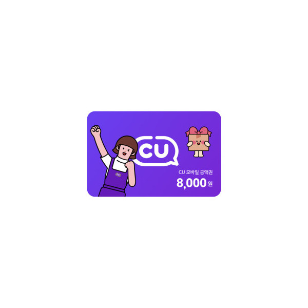 CU 8,000원권