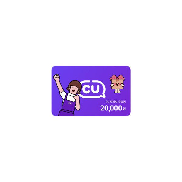 CU 20,000원권